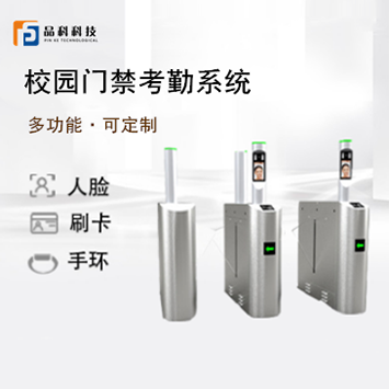 人臉識(shí)別進(jìn)出校門(mén)